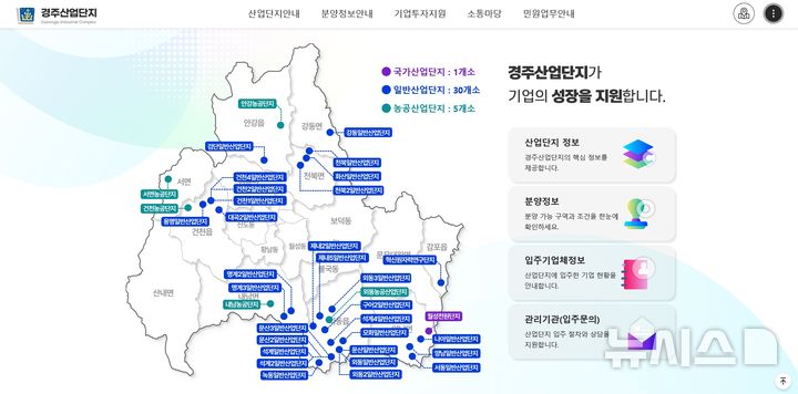 경주 산단 35곳 전용 홈피 구축…입주·분양 등 정보 제공