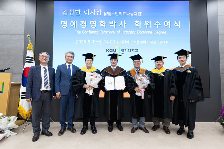 [수원=뉴시스] 명예경영학박사 수여식. (사진=경기대 제공) 2026.05.19. photo@newsis.com *재판매 및 DB 금지