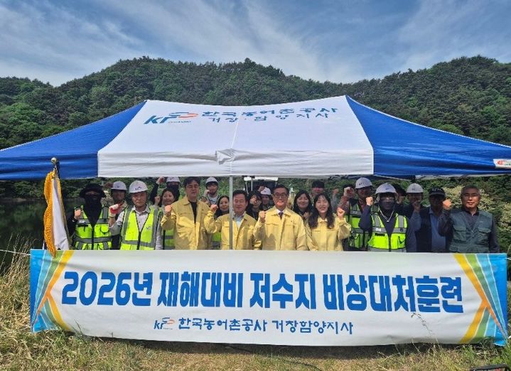 "재해대비"…농어촌공사 거창지사, 저수지 비상대처훈련