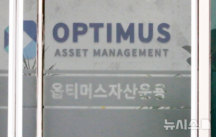 [서울=뉴시스] 1조원대 환매 중단 사태를 일으킨 '옵티머스 펀드'를 판매한 NH투자증권이 투자자인 오뚜기에 설명의무 책임 위반을 이유로 75억원을 배상하라는 법원 판결이 확정됐다. (사진=뉴시스DB). 2026.05.20. photo@newsis.com