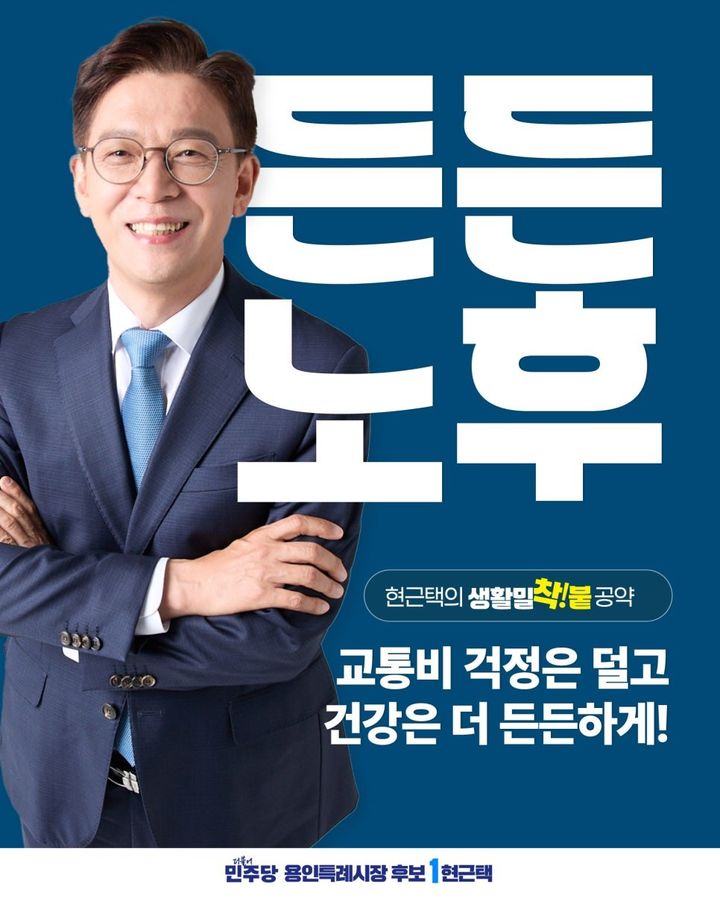[용인=뉴시스] 현근택 후보의 어르신 공약(사진=현근택 후보 선거사무소 제공) *재판매 및 DB 금지