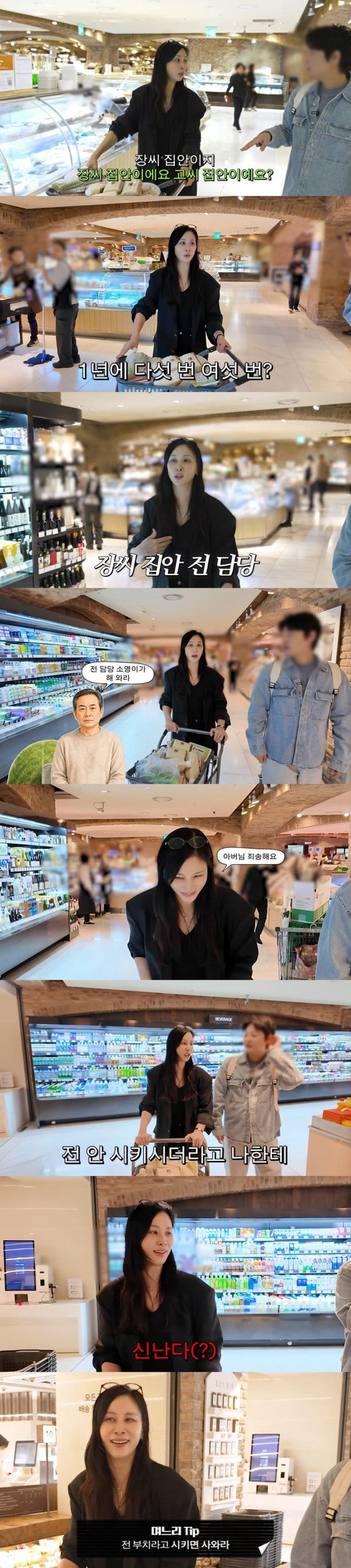 고소영 "장동건 집 1년 제사 5~6번…전 사서 갔더니"