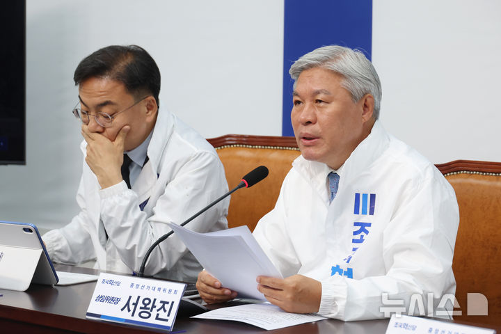 [서울=뉴시스] 고승민 기자 = 서왕진 조국혁신당 중앙선거대책위원회 상임위원장이 19일 서울 여의도 국회에서 열린 제7차 중앙선거대책위원회의에서 발언하고 있다. 2026.05.19. kkssmm99@newsis.com