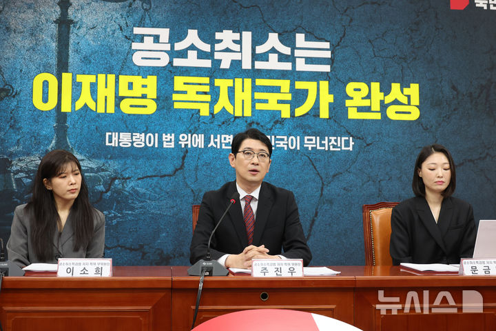 [서울=뉴시스] 고승민 기자 = 19일 서울 여의도 국회에서 열린 국민의힘 중앙선대위 공소취소 특검법 저지특별위원회의에서 주진우 위원장이 발언하고 있다. 2026.05.19. kkssmm99@newsis.com