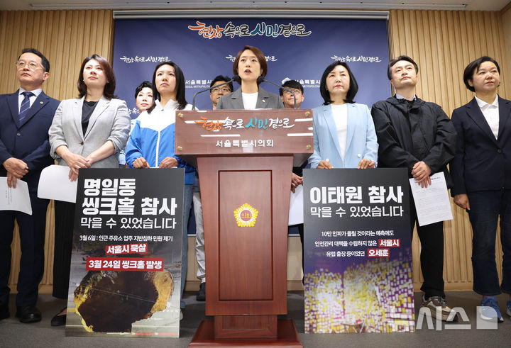 [서울=뉴시스] 조수정 기자 = 더불어민주당 정원오 서울시장 후보 선거대책위원회 오세훈10년심판본부 공동본부장인 고민정 의원 및 이소라(왼쪽 세번째) 서울시의원 등이 19일 오전 서울 중구 서울시의회별관 기자회견장에서 GTX-A 삼성역 구간 철근 누락 등과 관련, "오세훈(국민의힘 서울시장 후보. 전 서울시장) 시정에 심각한 안전불감증과 은폐 의혹이 있었다"며 기자회견을 하고 있다. 2026.05.19. chocrystal@newsis.com