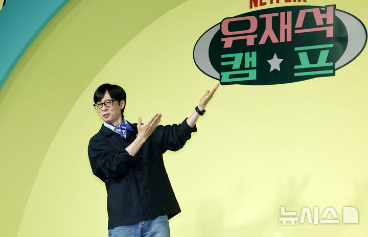 [서울=뉴시스] 김혜진 기자 = 방송인 유재석이 19일 오전 서울 종로구 JW 메리어트 동대문 스퀘어 서울에서 열린 넷플릭스 '유재석 캠프' 제작발표회에서 포즈를 취하고 있다. 2026.05.19. jini@newsis.com
