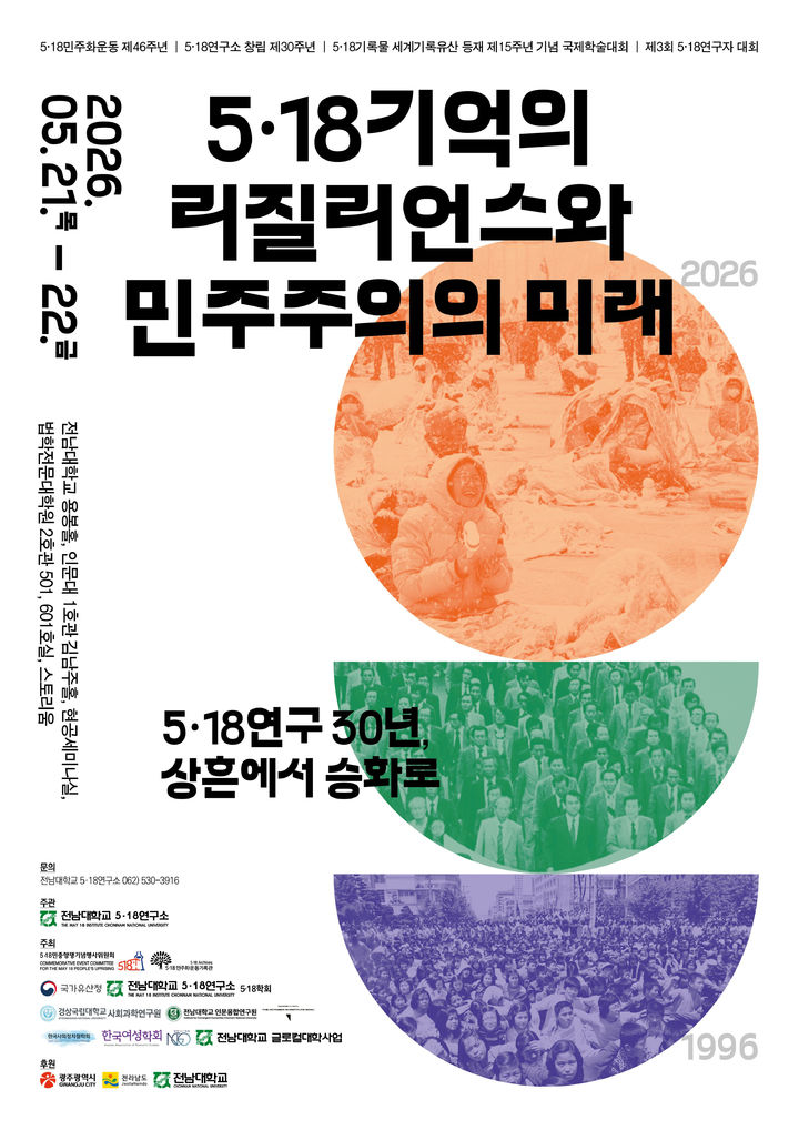 [광주=뉴시스] 5·18민주화운동기록관 학술대회. (사진=5·18민주화운동기록관 제공). photo@newsis.com *재판매 및 DB 금지