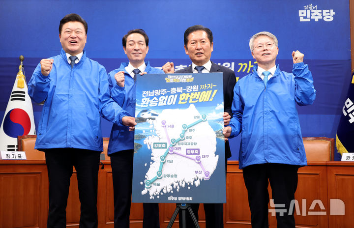 [서울=뉴시스] 조성봉 기자 = 정청래 더불어민주당 총괄상임선대위원장이 19일 오전 서울 여의도 국회에서 열린 강원과 호남, 충청을 잇는 '강호축 철도망 합동 공약 발표'에서 후보들과 기념촬영을 하고 있다. 왼쪽부터 신용한 충북도지사 후보, 우상호 강원도지사 후보, 정 대표, 민형배 전남광주통합특별시장 후보. 2026.05.19. suncho21@newsis.com