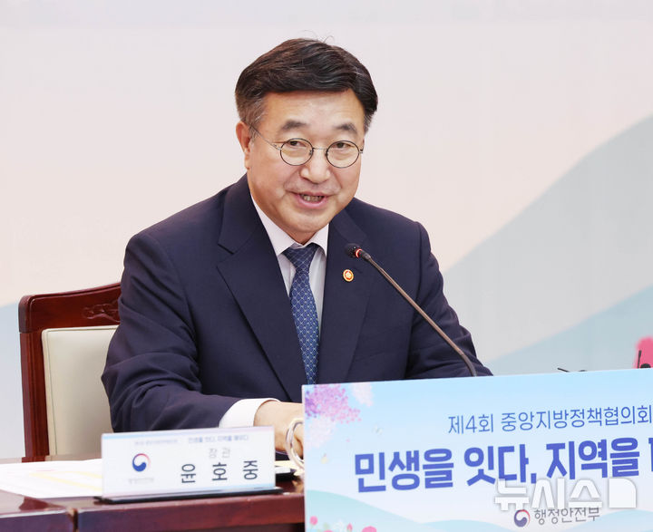 [서울=뉴시스] 조수정 기자 = 윤호중 행정안전부 장관이 지난달 19일 오후 서울 종로구 정부서울청사에서 제4회 중앙지방정책협의회를 주재하고 있다. 2026.05.19. chocrystal@newsis.com