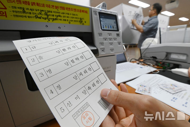 [수원=뉴시스] 김종택기자 = 제9회 전국동시지방선거 사전투표를 열흘 앞둔 19일 경기 수원시 권선구 권선2동 행정복지센터에서 선거관리위원회 관계자들이 사전투표 모의시험을 하고 있다. 2026.05.19. jtk@newsis.com