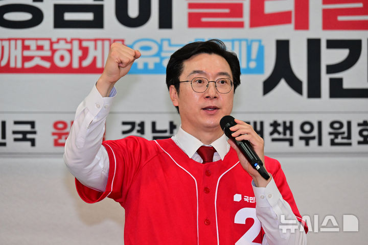 [창원=뉴시스] 차용현 기자 = 19일 오후 경남 창원시 소재 국민의힘 경남도당 대회의실에서 열린 제9회 전국동시지방선거 경남선거대책위원회 발대식 및 필승결의대회에 참석한 강민국 경남도당위원장이 발언하고 있다. 2026.05.19. con@newsis.com