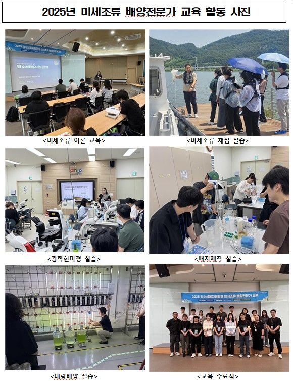 [상주=뉴시스] 미세조류 배양전문가 교육. (사진=국립낙동강생물자원관 제공) 2026.05.20 photo@newsis.com *재판매 및 DB 금지