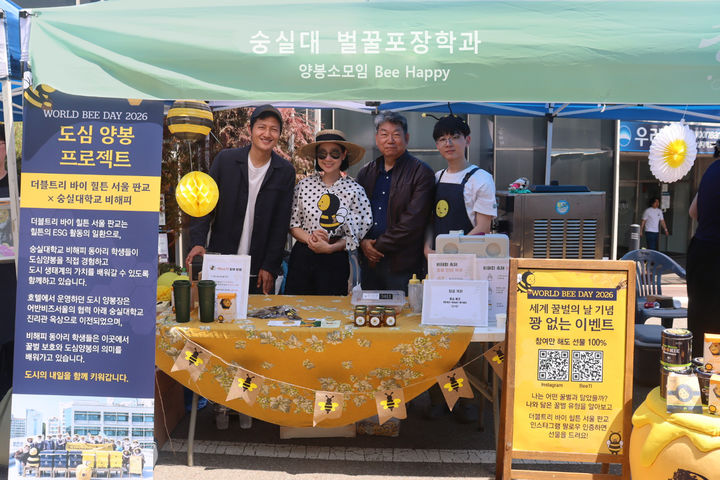 14일 서울 동작구 숭실대 ‘청람’ 축제 현장에 차려진 ‘비해피’의 도심 양봉 홍보 부스에서 포즈를 취한 어반비즈서울 박진 대표, 더블트리 힐튼 판교 강주혜 마케팅 디렉터, 숭실대 ‘비해피’ 조광휘 지도교수, 이선호 회장(왼쪽부터, 사진=더블트리 힐튼 판교) *재판매 및 DB 금지