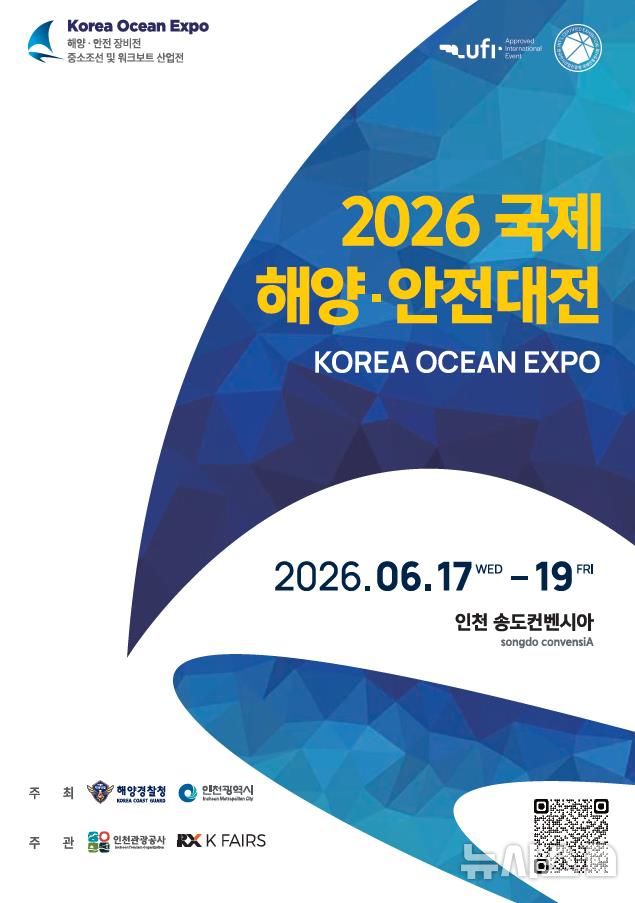 내달 '국제 해양·안전대전'…200여개 기업이 500개 부스