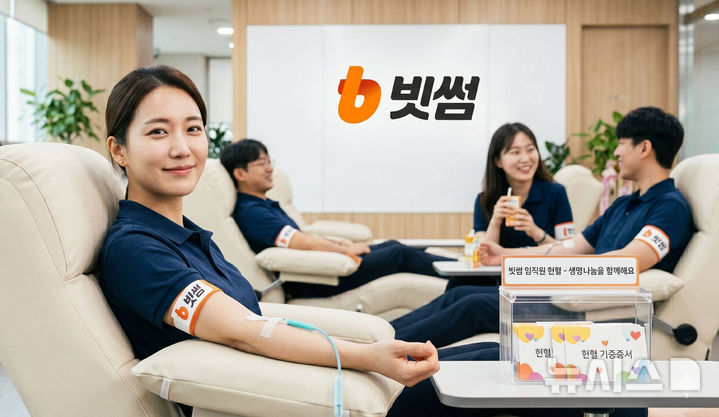 빗썸, 올해 두 번째 임직원 헌혈…'정기 헌혈' 문화 안착