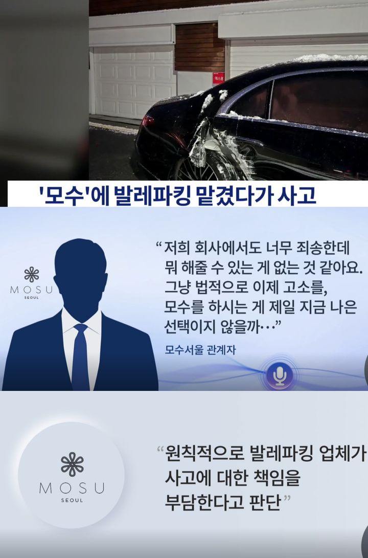 [서울=뉴시스]모수서울, 발레파킹 사고 수리비 미지급(사진=TV조선 방송 캡처) 2026.05.20. photo@newsis.com *재판매 및 DB 금지