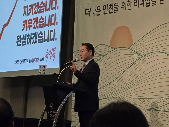 [인천=뉴시스] 전예준 기자 = 유정복 국민의힘 인천시장 후보가 20일 쉐라톤 그랜드 인천 호텔에서 새얼문화재단이 주최한 '새얼아침대화'에서 강연을 하고 있다. 2026.05.20. kok@newsis.com *재판매 및 DB 금지