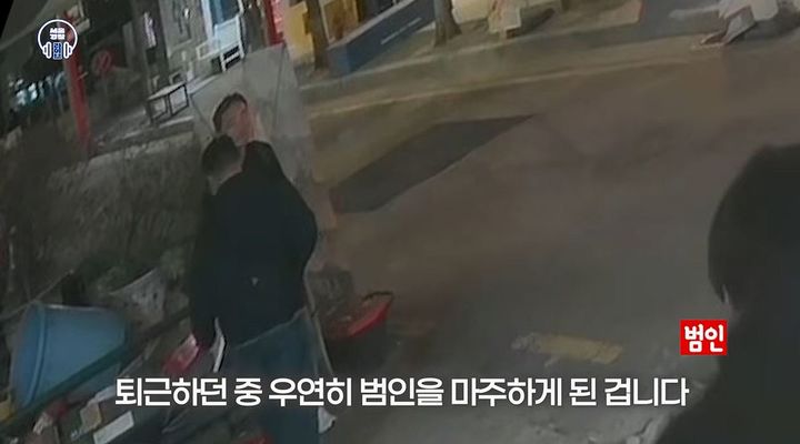 [서울=뉴시스] 지난 18일 경찰청 공식 유튜브 채널은 '"쭉 지켜보고 있었어요" 행인을 쫓는 의문의 두 남성?'이라는 제목의 영상을 게시했다. 혜화경찰서 최반석 경감과 오기봉 경위는 퇴근길에 사기 범죄자를 목격해 검거 작전을 펼쳤다. (사진=경찰청 공식 유튜브 채널 캡처)