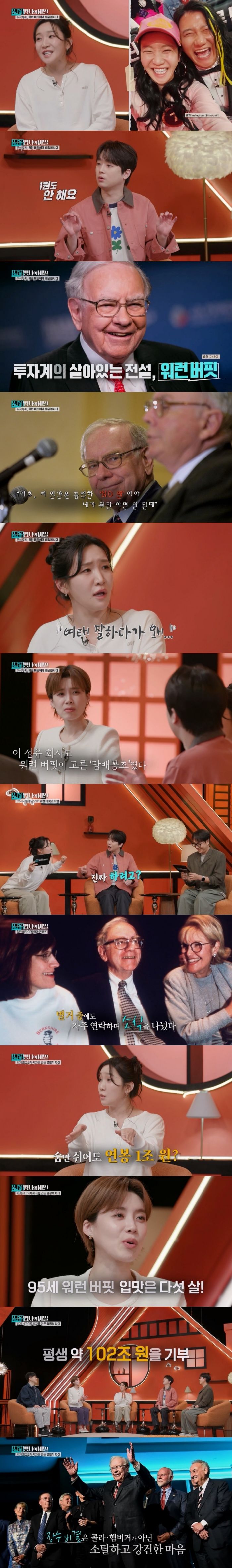 [서울=뉴시스] 200조원대 자산가로 알려진 '오마하의 현자' 워런 버핏의 투자 인생과 검소한 삶이 조명됐다. (사진=KBS) 2026.05.20. photo@newsis.com *재판매 및 DB 금지