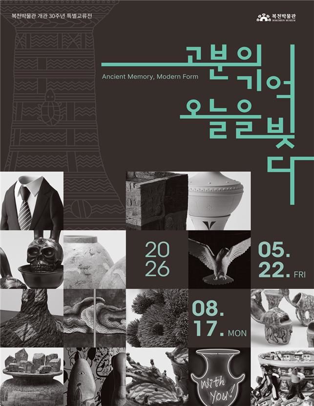 [부산=뉴시스] 부산시립박물관 소속 복천박물관이 개관 30주년을 맞아 복천동 고분군 출토 유물을 현대 도예 작품으로 재해석한 특별교류전을 선보인다. (사진=부산시 제공) 2026.05.20. photo@newsis.com *재판매 및 DB 금지
