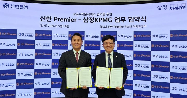 박영걸 삼정KPMG 재무자문부문 전무(왼쪽)와 신한은행 황경업 신한프리미어사업부 본부장(오른쪽)이 지난 19일 서울 영등포구 신한PWM여의도센터에서 중소·중견기업 대상 M&A 및 기업승계 자문서비스 강화를 위한 업무협약을 체결하고 기념촬영을 하고 있다. (사진=삼정KPMG 제공) photo@newsis.com *재판매 및 DB 금지