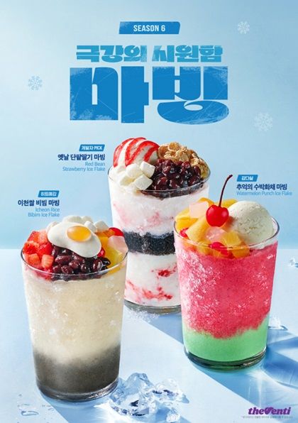 [서울=뉴시스] 더벤티가 여름 시즌 대표 메뉴인 '마시는 빙수'에 레트로 감성을 담은 신메뉴 3종을 새롭게 출시했다.(사진=더벤티 제공) *재판매 및 DB 금지