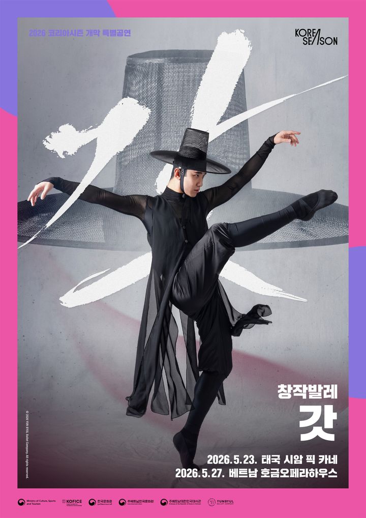 2026 코리아시즌 특별공연 창작발레 '갓' 순회공연 포스터. (문화체육관광부 제공) *재판매 및 DB 금지