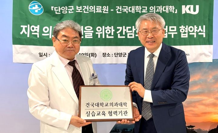 [단양=뉴시스] 업무협약하는 최병용(왼쪽) 단양군보건의료원장과 조영일 건국대 의대 학장. (사진=단양군 제공) 2026.05.20. photo@newsis.com *재판매 및 DB 금지