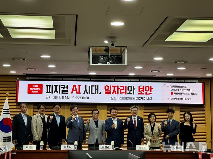 [서울=뉴시스] 김장겸 국민의힘 의원이 20일 국회 의원회관에서 ‘피지컬 인공지능(AI) 시대 일자리와 보안’을 주제로 제9차 AI 인사이트 포럼을 개최했다. 