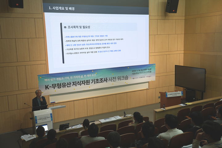 [서울=뉴시스] 2026년 K-무형유산 지식자원 기초조사 사전연수회 (사진=국가유산청 제공) 2026. 05.20. photo@nesis.com *재판매 및 DB 금지