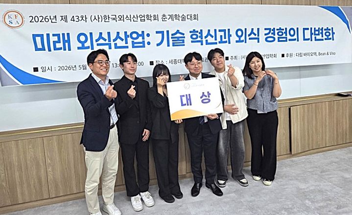 [원주=뉴시스] 한라대학교 호텔항공외식경영학과 학생들이 한국외식산업학회 춘계학술대회 전국 대학생 아이디어 공모전에서 대상을 수상한 뒤 기념촬영을 하고 있다. (사진=한라대학교 제공) 2026.05.20. photo@newsis.com *재판매 및 DB 금지