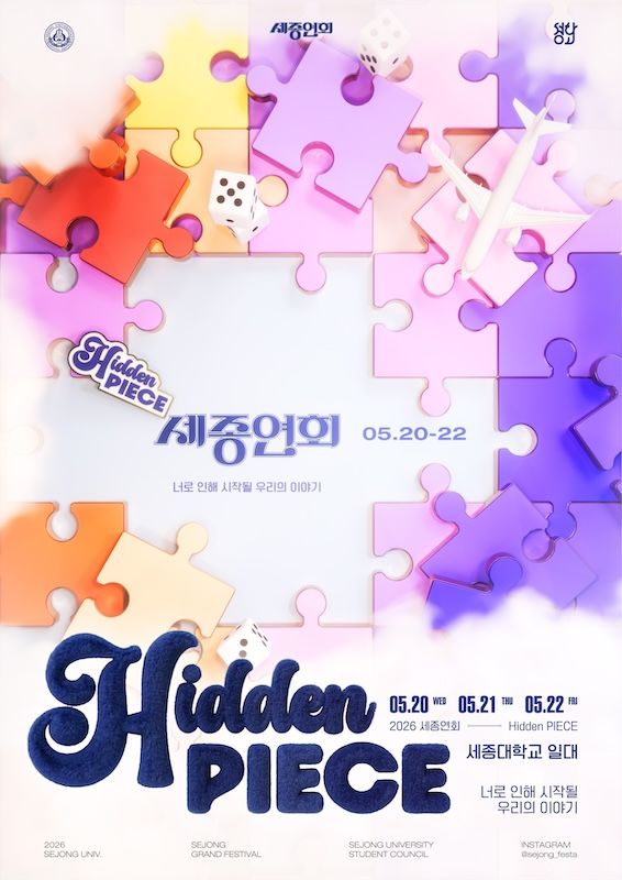 세종대 축제 포스터