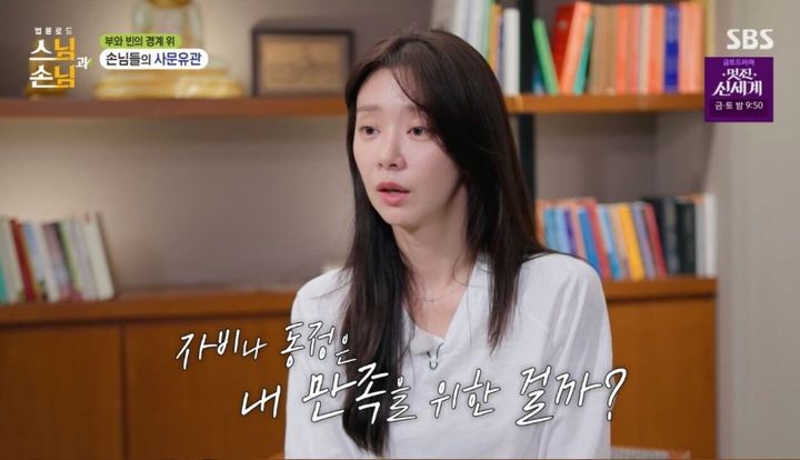 [서울=뉴시스] 이주빈. (사진 = SBS '법륜로드: 스님과 손님' 캡처) 2026.05.20. photo@newsis.com *재판매 및 DB 금지