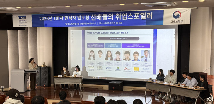 [아산=뉴시스] 순천향대학교가 졸업생 선배 초청 취업 멘토링 프로그램인 '선배들의 취업 스포일러'를 개최했다. (사진=순천향대 제공) 2026.05.20. photo@newsis.com *재판매 및 DB 금지