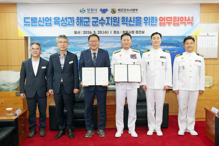 창원시-해군군수사, 드론 기반 군수혁신 '맞손'