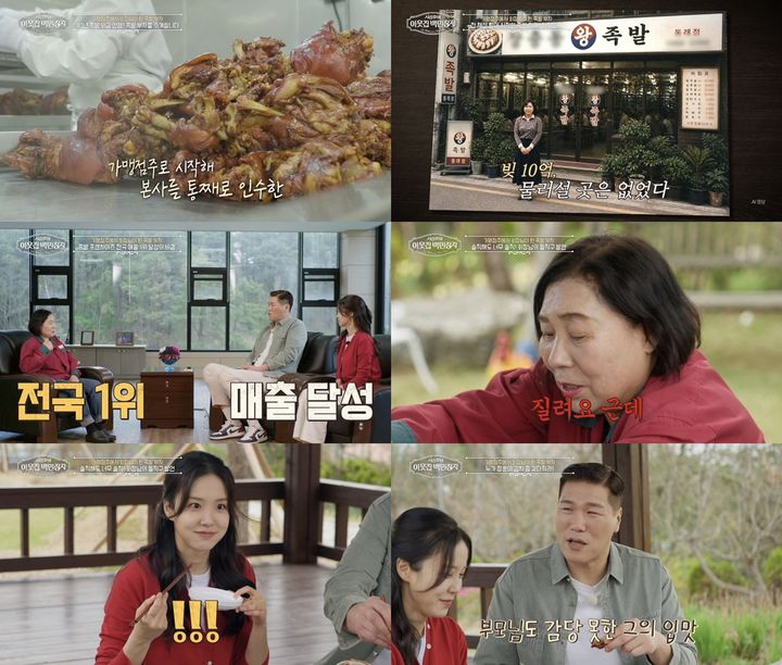 [서울=뉴시스] 20일 오후 9시55분 방송되는 EBS '서장훈의 이웃집 백만장자'에는 족발 프랜차이즈 대표 신신자가 출연한다. (사진=EBS) 2026.05.20. photo@newsis.com *재판매 및 DB 금지