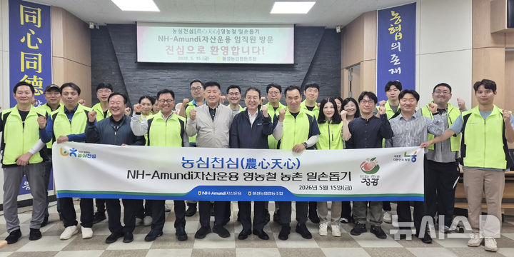 [서울=뉴시스]NH아문디자산운용은 지난 15일 충청북도 괴산군 불정면 소재 복숭아 과수원을 찾아 농촌 봉사활동을 진행했다고 20일 밝혔다. 행사에 참석한 임직원 및 관계자들이 기념사진을 찍고 있다. (사진=NH아문디자산운용 제공) 2026.05.20. photo@newsis.com 