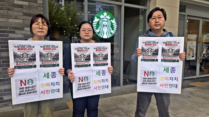 [세종=뉴시스] 송승화 기자 = 20일 세종참여자치시민연대회원 3명이 세종시 보람동 스타벅스 보람점 앞에서 피켓 시위를 하고 있다. 2026.05.20. ssong1007@newsis.com *재판매 및 DB 금지
