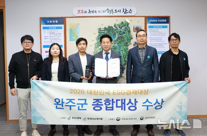 [완주=뉴시스] 완주군, 대한민국 ESG경제대상 '종합대상'. *재판매 및 DB 금지