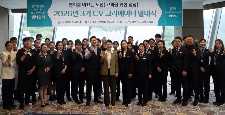 강원랜드는 20일 하이원리조트 그랜드호텔에서 고객경험(CX) 개선 활동을 주도할 전문가 그룹인 ‘CV 크리에이터 3기’ 발대식을 개최하고 있다.(사진=강원랜드 제공) *재판매 및 DB 금지