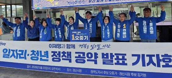 더불어민주당 오중기 경북도지사 후보와 김기현 경산시장 후보는 20일 경산시청 앞에서 공약 발표 기자회견을 열었다. (사진=김기현 후보 선거캠프 제공) *재판매 및 DB 금지