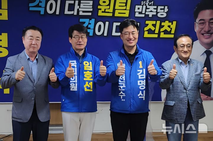 [청주=뉴시스] 더불어민주당 김명식 진천군수 후보 행진캠프 선대위 발대식.