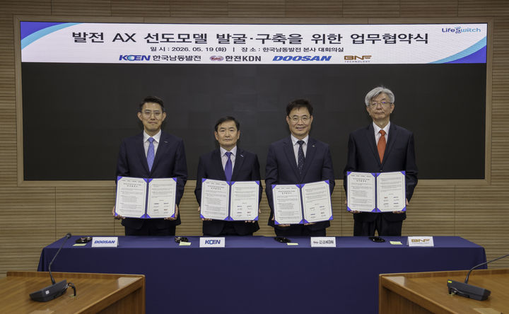 [세종=뉴시스] 한전KDN은 19일 경남 진주시 소재 한국남동발전 본사 대회의실에서 '발전 AX 선도모델 발굴·구축을 위한 업무협약'을 체결했다고 밝혔다. (사진=한전KDN 제공) 2026.05.20. photo@newsis.com *재판매 및 DB 금지