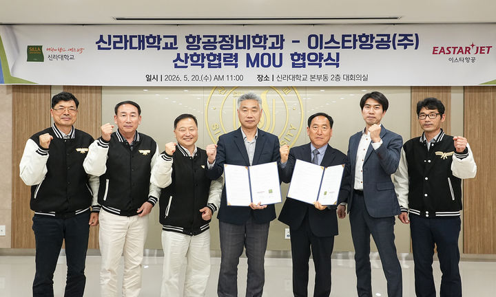 [부산=뉴시스] 신라대학교 항공정비학과는 이스타항공과 항공정비 분야 산학협력 체계 구축을 위한 업무협약(MOU)을 체결했다고 20일 밝혔다. (사진=신라대 제공) 2026.05.20. photo@newsis.com *재판매 및 DB 금지