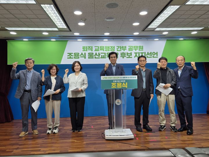[울산=뉴시스] 구미현 기자 = 울산시교육청 일반직 퇴직 간부공무원들이 20일 울산시교육청 프레스센터에서 조용식 교육감 후보를 지지하는 기자회견을 하고 있다. 2026.05.20. gorgeouskoo@newsis.com *재판매 및 DB 금지