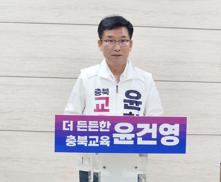 윤건영 충북교육감 후보가 20일 충북교육청 브리핑실에서 공약을 발표하고 있다.2026.05.20.kipoi@newsis.com *재판매 및 DB 금지