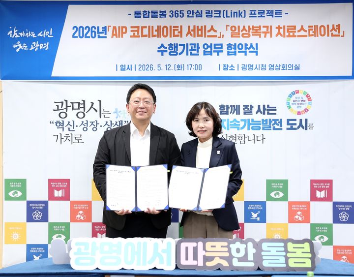 [광명=뉴시스] 최혜민 광명시장 권한대행(사진 오른쪽)이 12일 시청 영상회의실에서 최웅식 탑요양병원 대표와 '일상복귀 치료스테이션 사업 수행 업무 협약'을 체결하고 기념사진을 찍고 있다. (사진=광명시 제공) 2026.05.20. photo@newsis.com *재판매 및 DB 금지