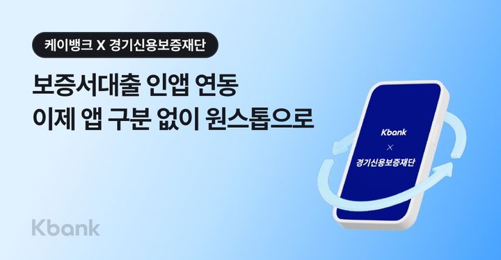 케이뱅크, 경기신보와 개인사업자 보증서대출 출시