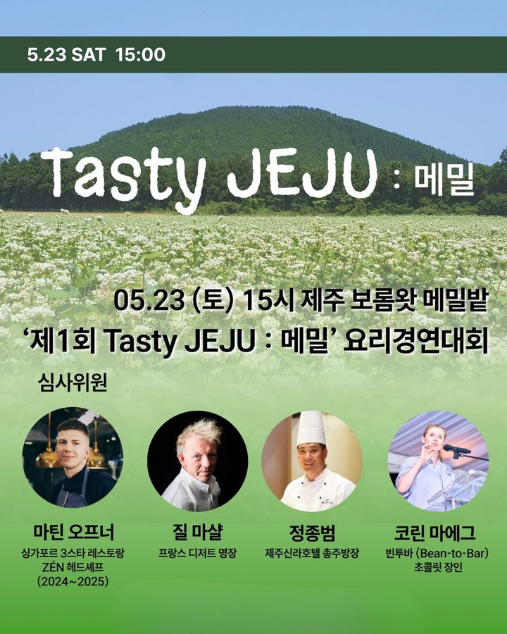 [제주=뉴시스] 서울푸드페스티벌 2026 연계 보롬왓 'Tasty Jeju 메밀' 축제. (사진=제주 보롬왓 제공) 2026.05.20. photo@newsis.com *재판매 및 DB 금지