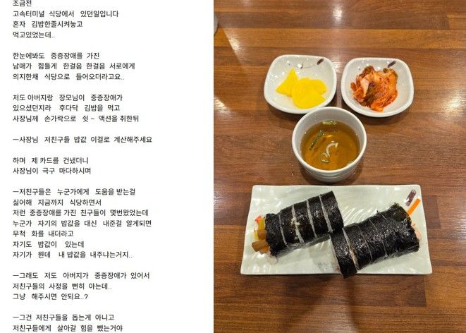 [서울=뉴시스] 한 누리꾼이 중증장애인 남매의 식사를 대신 결제하려다 거절당한 사연을 전하며 온라인 커뮤니티에 당시 식당 음식 사진을 올렸다. (사진 출처=온라인 커뮤니티 '보배드림' 캡처)